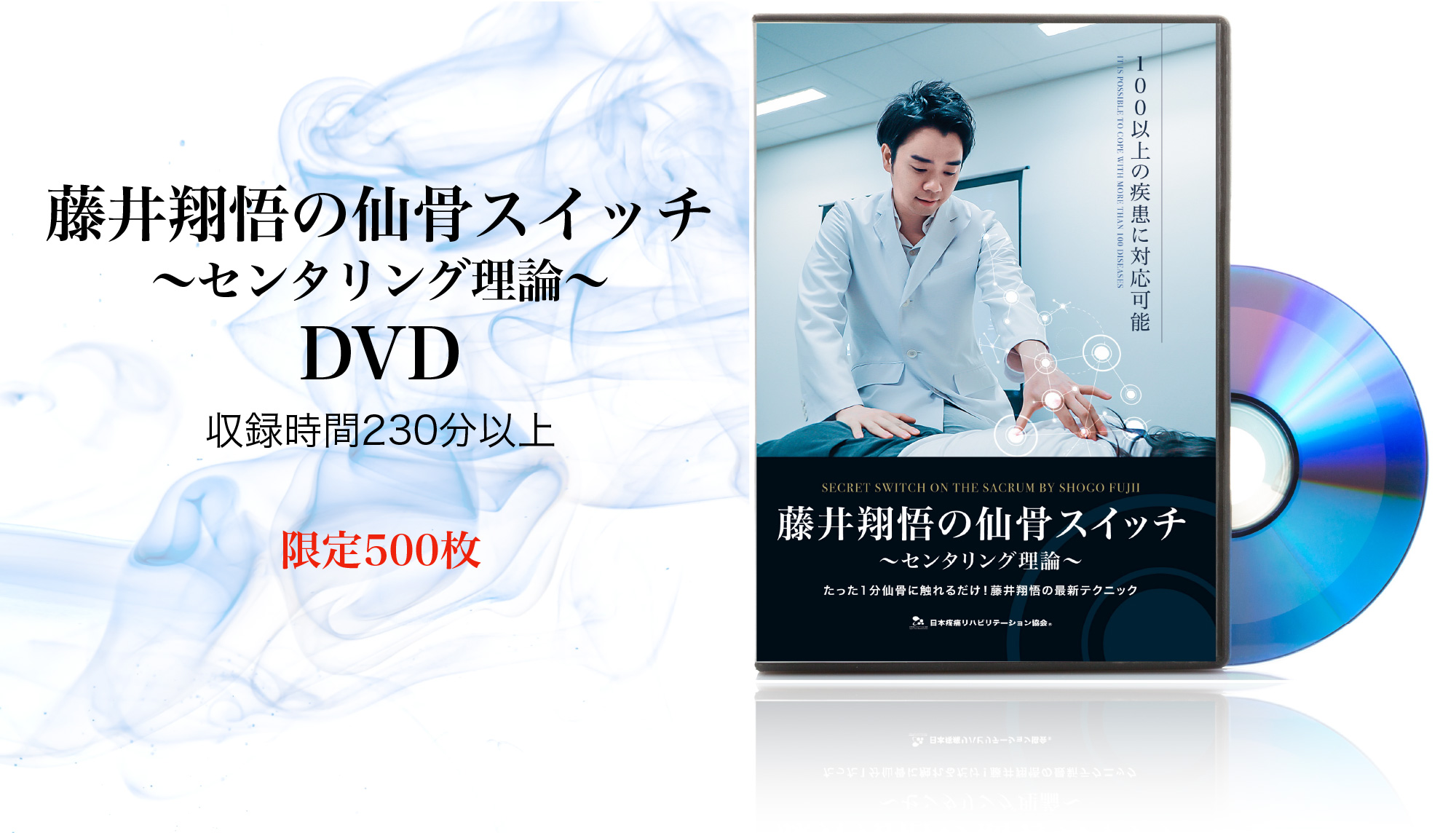 リバースローテーションテクニック 藤井翔悟 疼痛リハビリテーション協会 DVD
